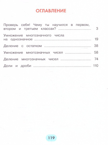 Истомина Математика 4кл. ч.1. Учебник (Асс21в.)