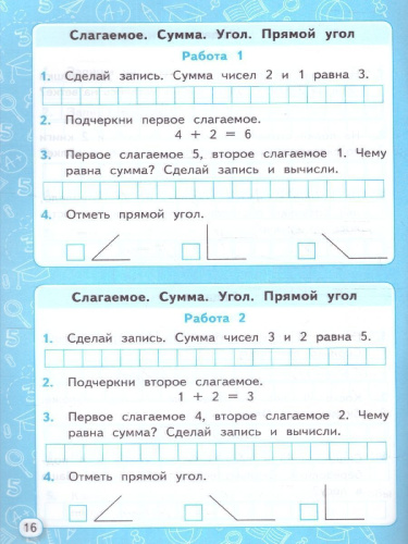 Математика 1 класс. Мини-тесты. Новый ФГОС к новому учебнику