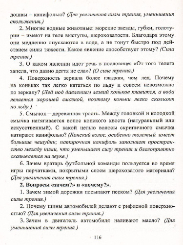 Физика 7-9 класс Технологическая карта и сценарии уроков развивающего обучающегося, интегрированные уроки