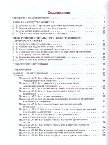 Русский язык 10 класс. Базовый уровень. Учебник