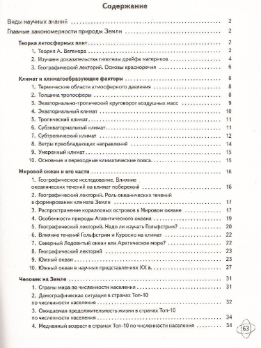 География 7 класс. Сборник заданий и упражнений