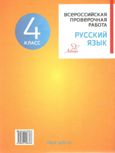 ВПР 2019 Русский язык 4 класс