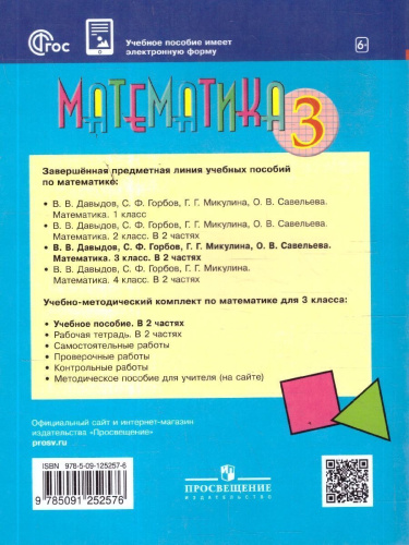Математика 3 класс. Учебное пособие. В 2-х частях. Часть 2. ФГОС