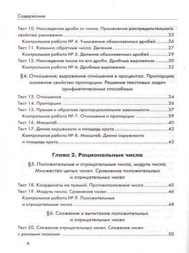 Математика 6 класс Контрольные измерительные материалы. ФГОС