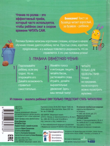 Виды спорта. Первое чтение с мамой по ролям