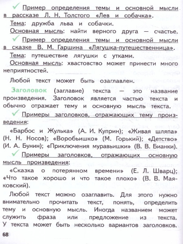 Справочник по литературному чтению 1-4 классы