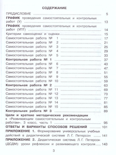Математика 3 класс. Углублённый уровень. Развивающие самостоятельные и контрольные работы. 3 части. Часть 1