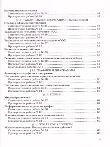 Информатика 6 класс. Самостоятельные, проверочные и контрольные работы. ФГОС