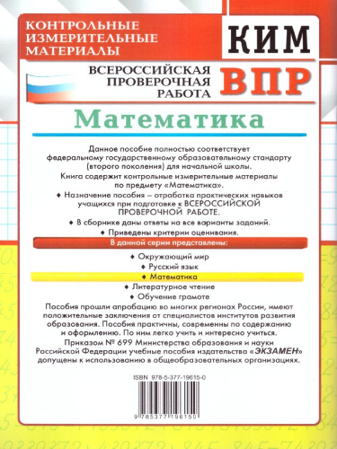 КИМ-ВПР Математика 4 класс. ФГОС