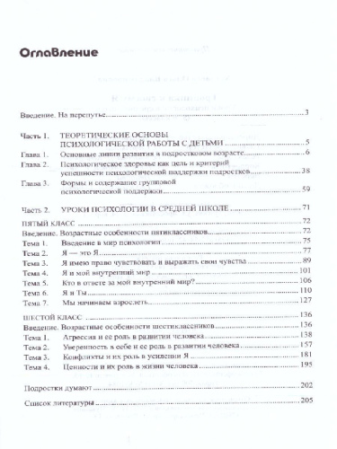 Тропинка к своему Я 5-6 классы. Средняя школа