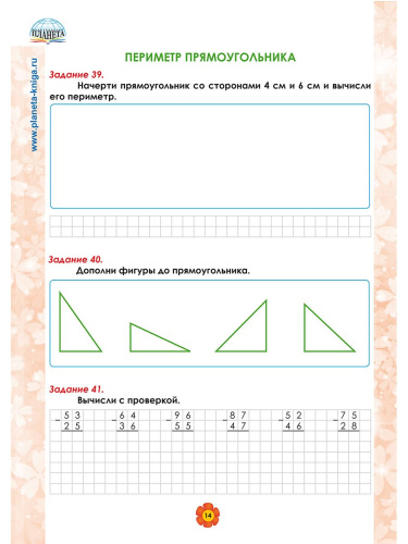 Математика. 2 класс. Рабочий тренажёр. Часть 2