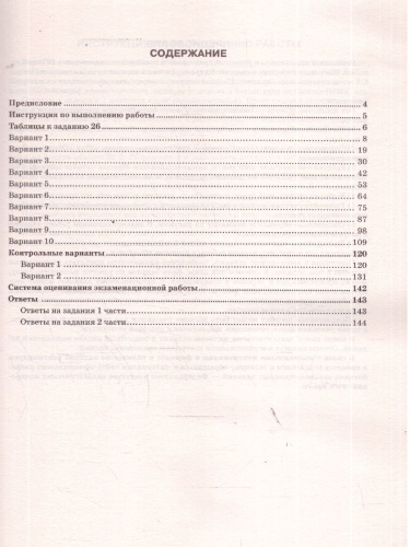 ОГЭ 2026 Биология. 10 тренировочных вариантов