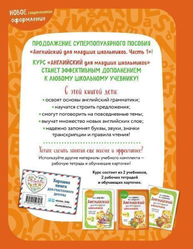 Английский для младших школьников. Учебник. Часть 2