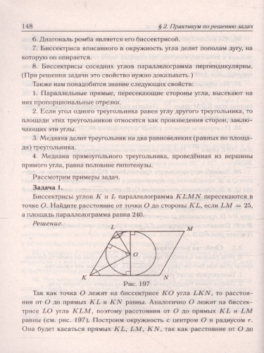 ОГЭ-2023. Геометрия 9 класс. Задачи ОГЭ с развёрнутым ответом