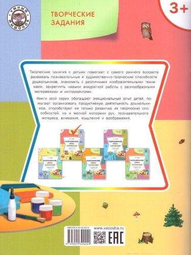 Творческие занятия. Ракрашивание, лепка, аппликация. 3+