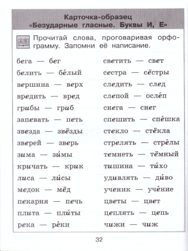 Тренажер по русскому языку 2-4 классы. Орфограммы. ФГОС