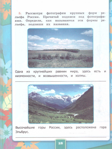 Окружающий мир 4 класс. Рабочая тетрадь. С новыми картами. Часть 1