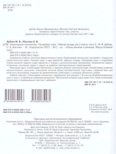 Олимпиадная математика 3 класс. Рабочие тетради в 4-х частях. Решаем сами. Проверяем сами. ФГОС