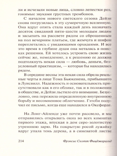 Великий Гэтсби. Эксклюзивная классика