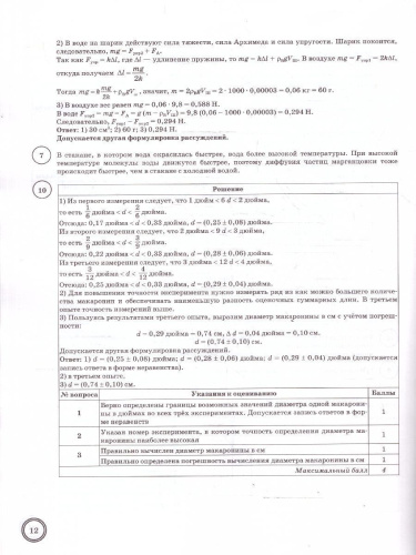 ВПР Физика 7 класс. Типовые задания. 10 вариантов. ФГОС Новый