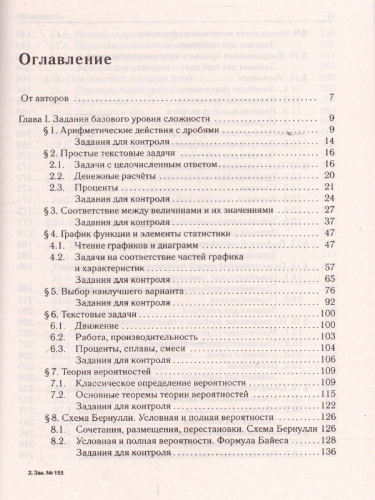 ЕГЭ-2022. Математика. Тематический тренинг