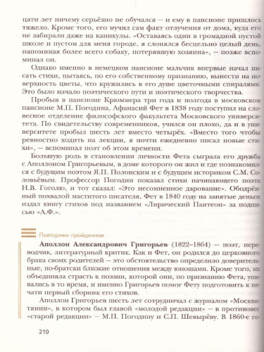 Литература 10 класс. Учебник. Базовый и углубленный уровни. ФГОС