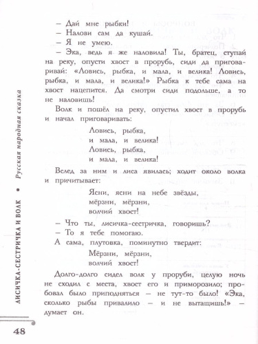 Хрестоматия 1 класс. Русские народные сказки. Развиваем навык смыслового чтения