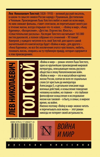 Война и мир. Книга 2. Русская классика