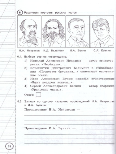 ВПР Литературное чтение 4 класс. 10 вариантов ФИОКО СТАТГРАД ТЗ. ФГОС