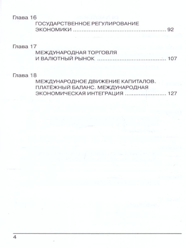 Практикум по Экономике 10-11 классы. Углубленный уровень. В 2-х частях. Часть 2. ФГОС
