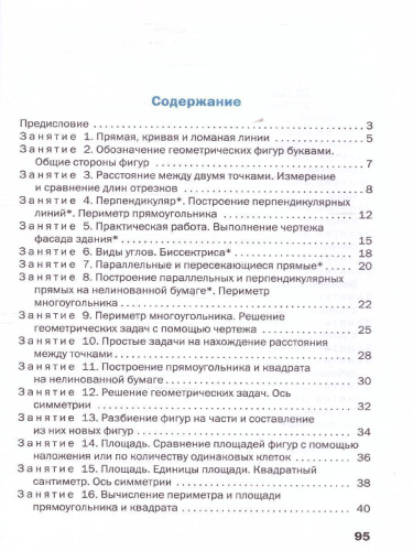 Геометрические задания 3 класс. Рабочая тетрадь. ФГОС