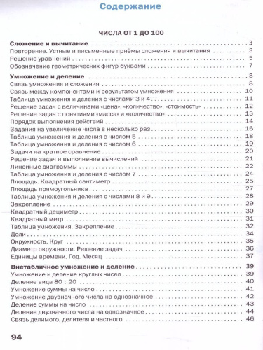 Математика 3 класс. Рабочая тетрадь