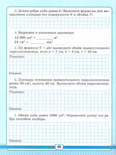Математика 5 класс. Базовый уровень. Рабочая тетрадь № 1 для контрольных работ к учебнику Виленкина. ФГОС НОВ. К новому учебнику