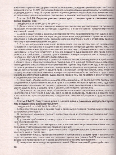 Гражданский процессуальный кодекс Российской Федерации на 2023 год