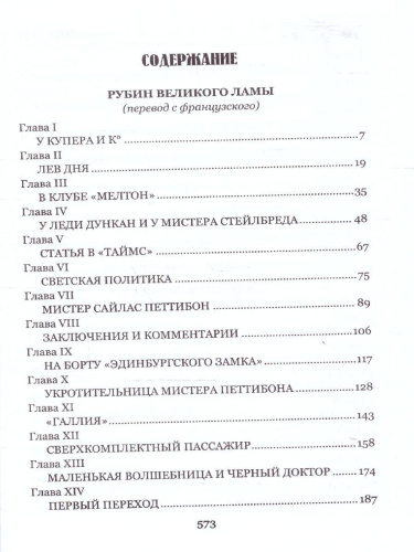 Рубин Великого Ламы. Мастера приключений