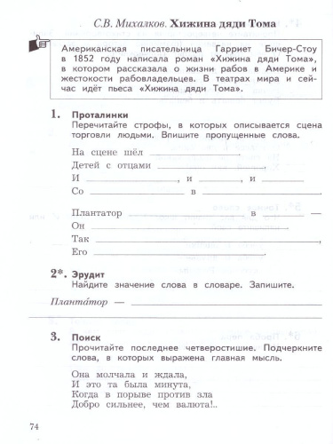 Литературное чтение 4 класс. Рабочая тетрадь №2. ФГОС