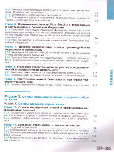 ОБЖ 10 класс Базовый уровень Учебное пособие