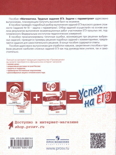 Математика. Трудные задания ЕГЭ. Задачи с параметром