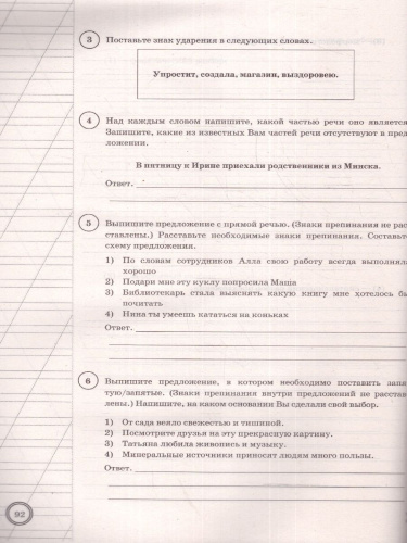 ВПР Русский язык 5 класс. 25 вариантов. ФИОКО СТАТГРАД