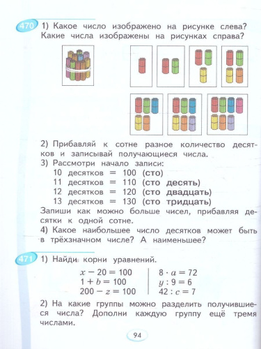 Математика 2класс. Учебное пособие в 2-х частях. Комплект. ФГОС