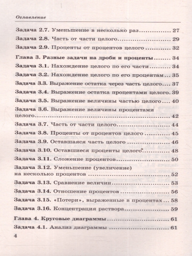 Математика 5-7 классы. Дроби и проценты. ФГОС НОВЫЙ