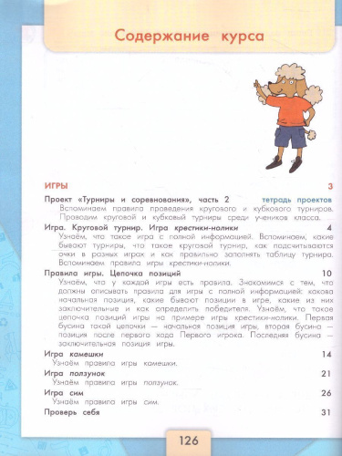 Информатика 3-4 класс. Учебник. Часть 3. УМК "Школа России"