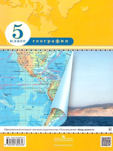 География 5 класс. Атлас. ФГОС