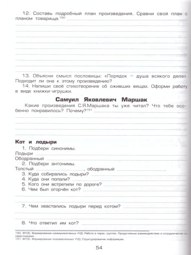 Тетрадь по чтению к учебнику "Родная речь" М.В. Горецкого, В.Г. Горецкого, Л.Ф. Климановой. Пособие для начальных классов. 2 класс