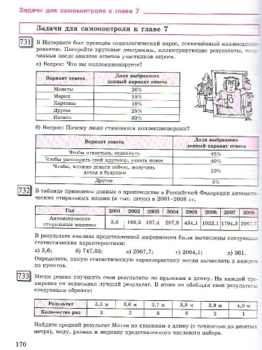 Петерсон Алгебра. 7 класс. Учебник. В 3 ч. Часть 3 (Бином)