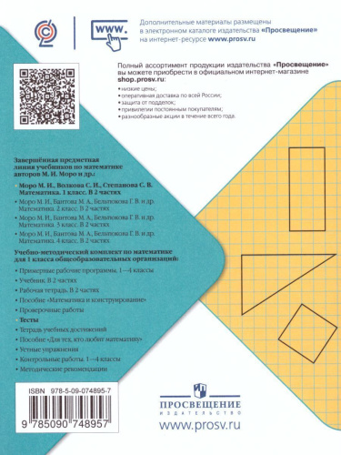 Математика 1 класс. Тесты. ФГОС. УМК "Школа России"