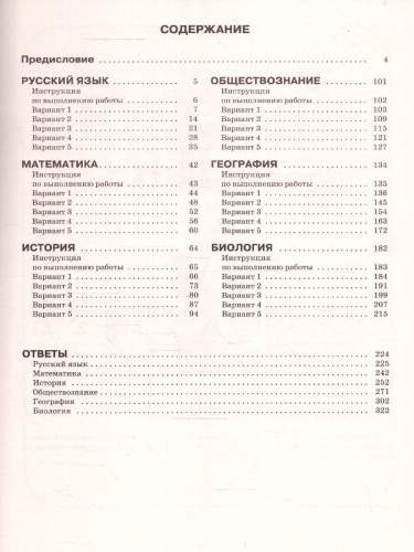 ВПР 6 класс. Сборник тренировочных вариантов проверочных работ