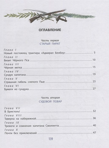 Остров Сокровищ