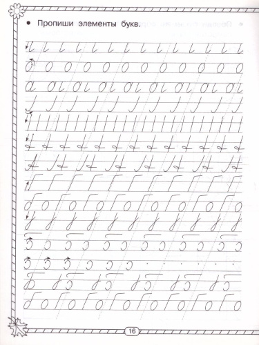 Быстрое обучение письму