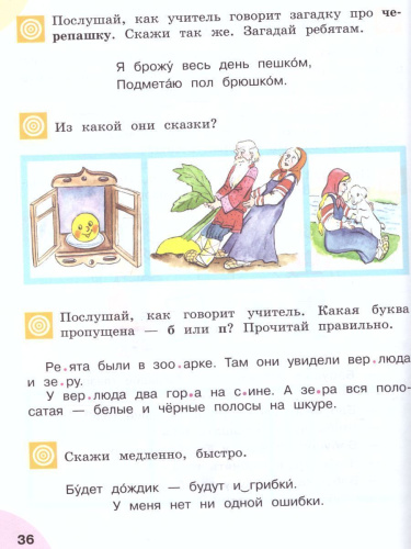 Произношение 2 класс. Учебник в 2-х частях. Часть 2 (для слабослышащих и позднооглохших обучающихся)